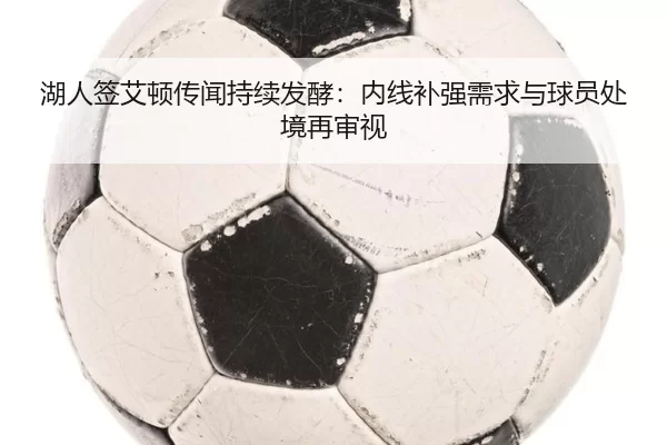 hu-ren-qian-ai-dun-chuan-wen-chi-xu-fa-jiao-nei-xian-bu-qiang-xu-qiu-yu-qiu-yuan-chu-jing-zai-shen-shi-2-937.jpg