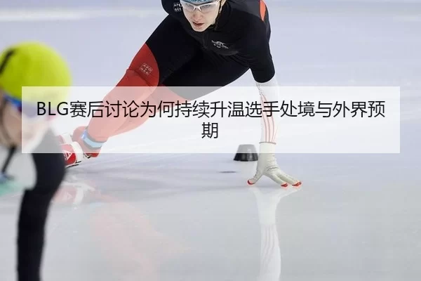 sai-hou-tao-lun-wei-he-chi-xu-sheng-wen-xuan-shou-chu-jing-yu-wai-jie-yu-qi-2-113.jpg